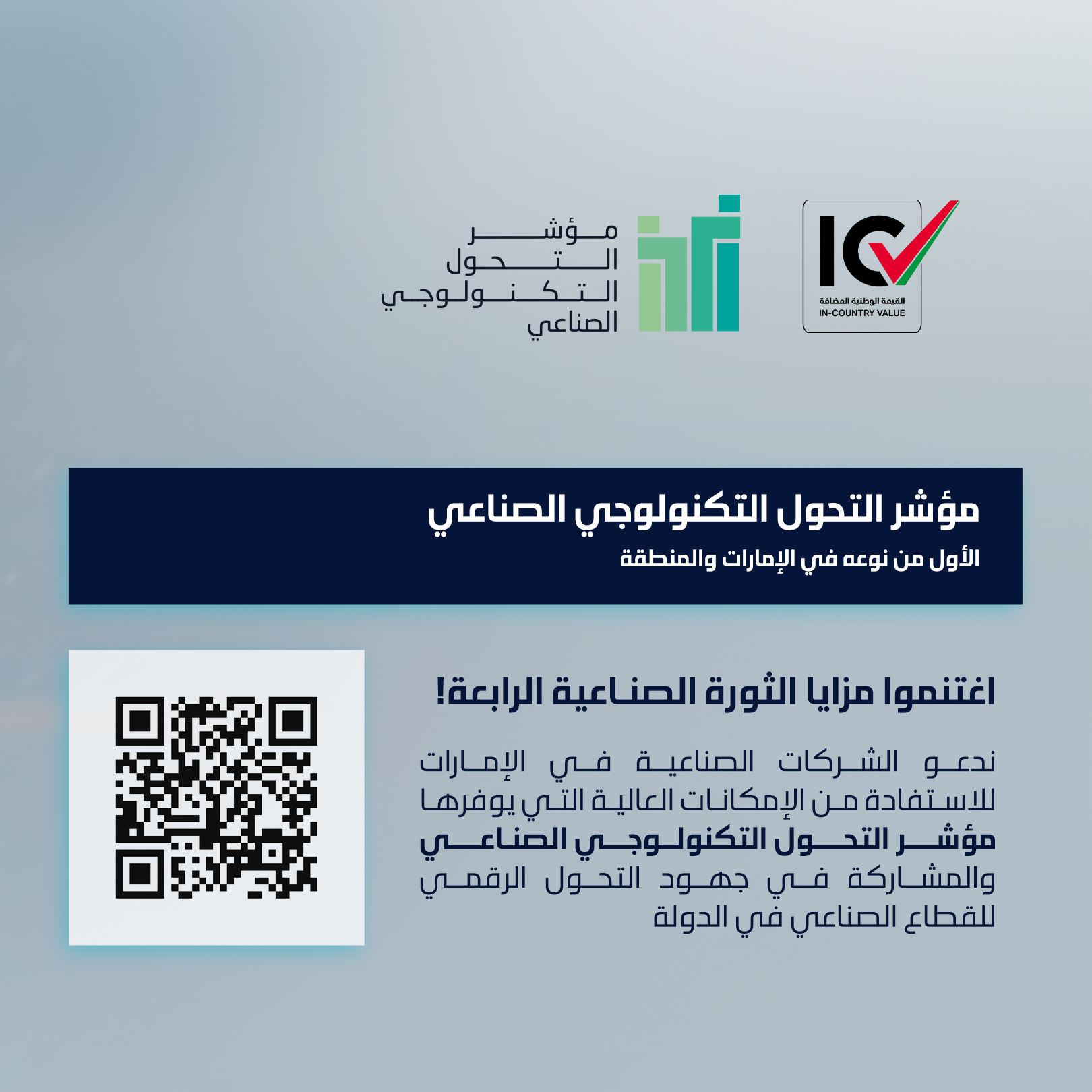 وزارة الصناعة والتكنولوجيا المتقدمة تحدث صيغة البرنامج الوطني للقيمة المحلية المضافة