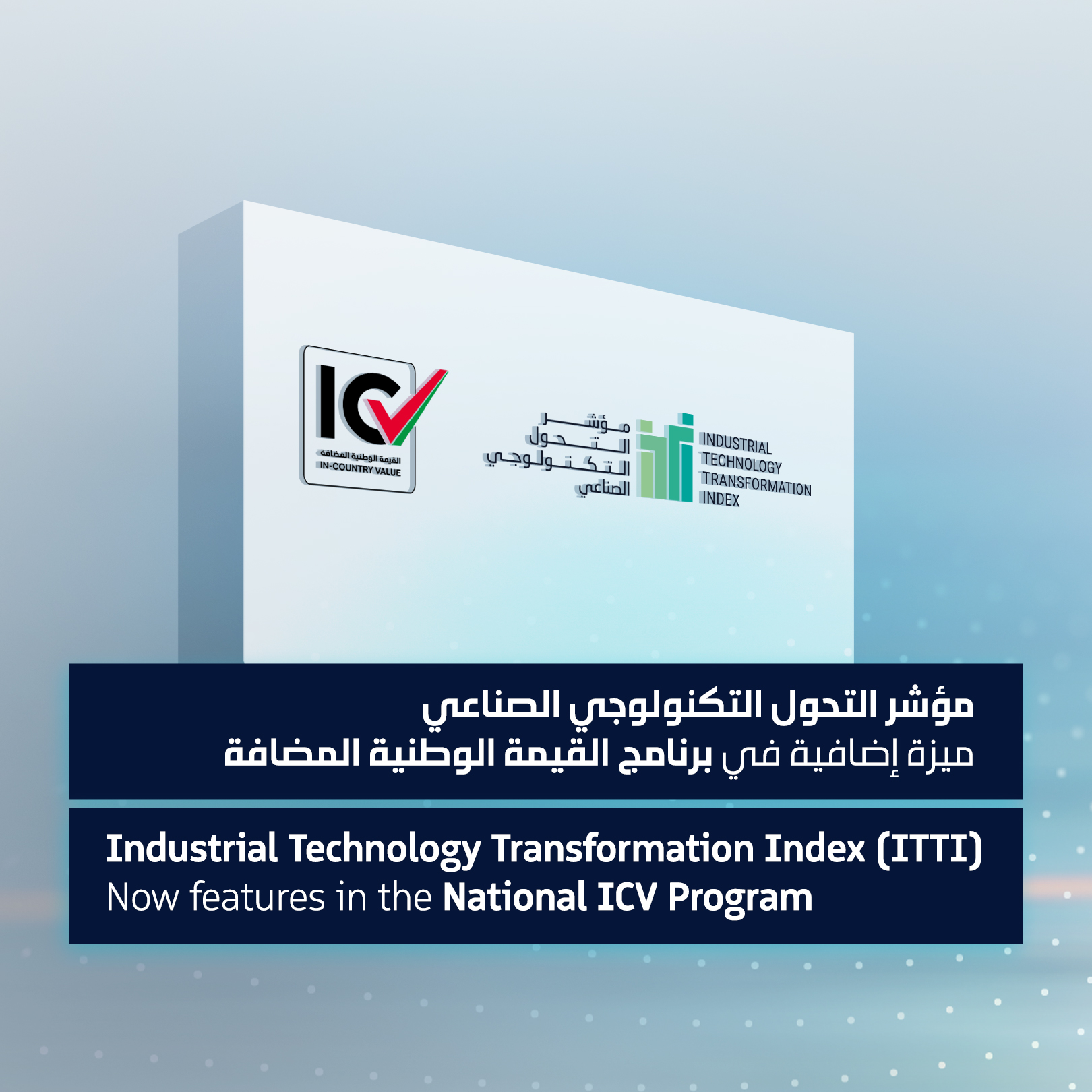 Industrial Technology Transformation Index (ITTI) now features in the National ICV Program