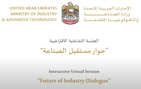 حوار مستقبل الصناعة