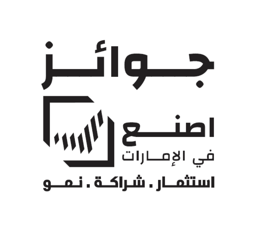 جوائز اصنع في الإمارات