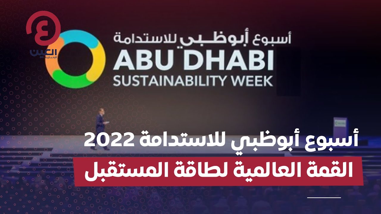 Abu Dhabi Sustainability Week (ADSW)