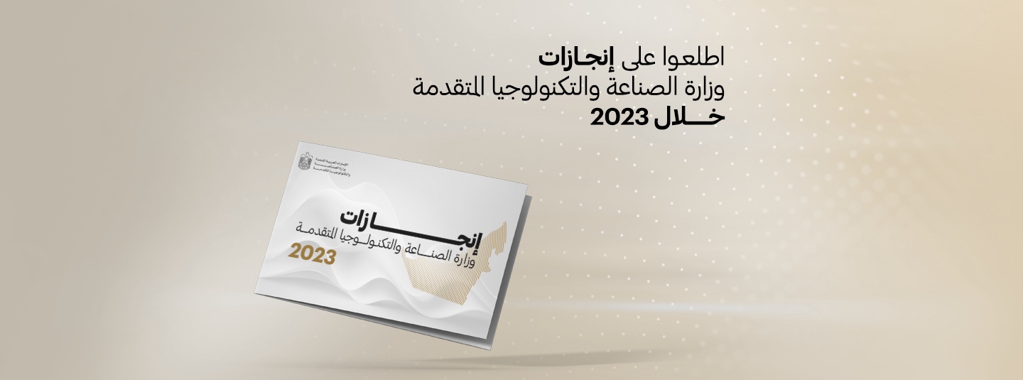 Explore MOIAT Achievements in 2023