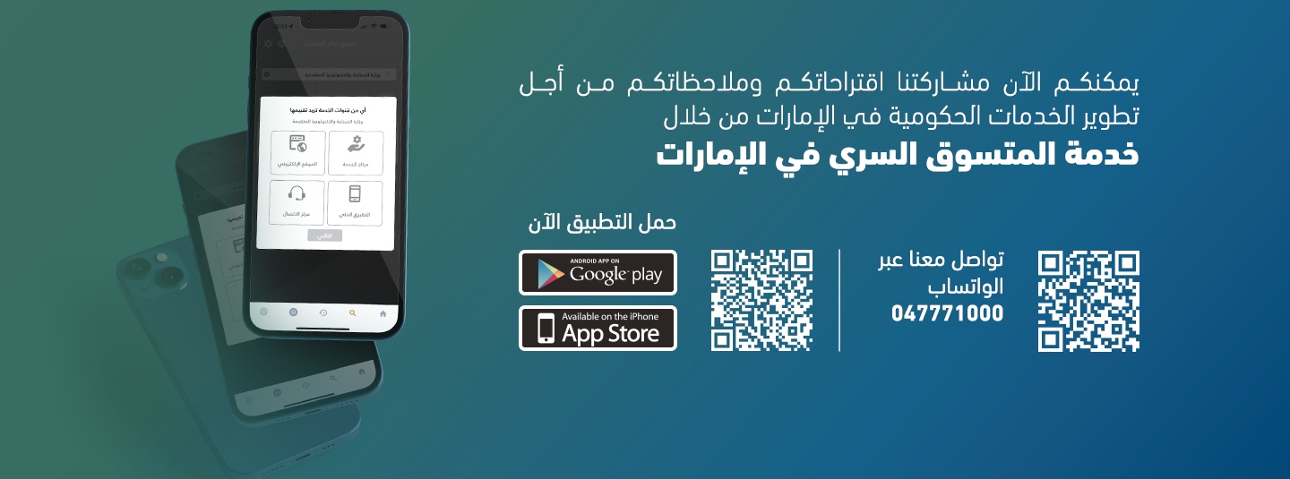 تحميل خدمة المتسوق السري في الإمارات