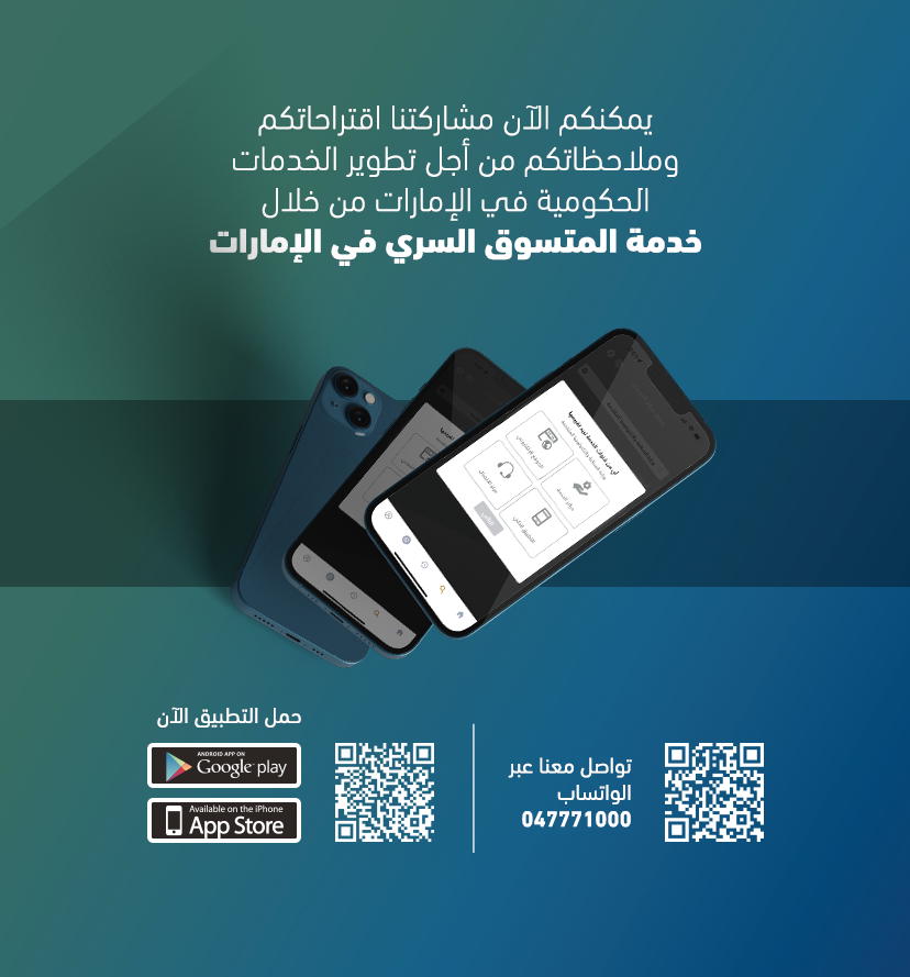 تحميل خدمة المتسوق السري في الإمارات