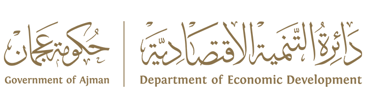  دائرة التنمية الإقتصادية - حكومة عجمان