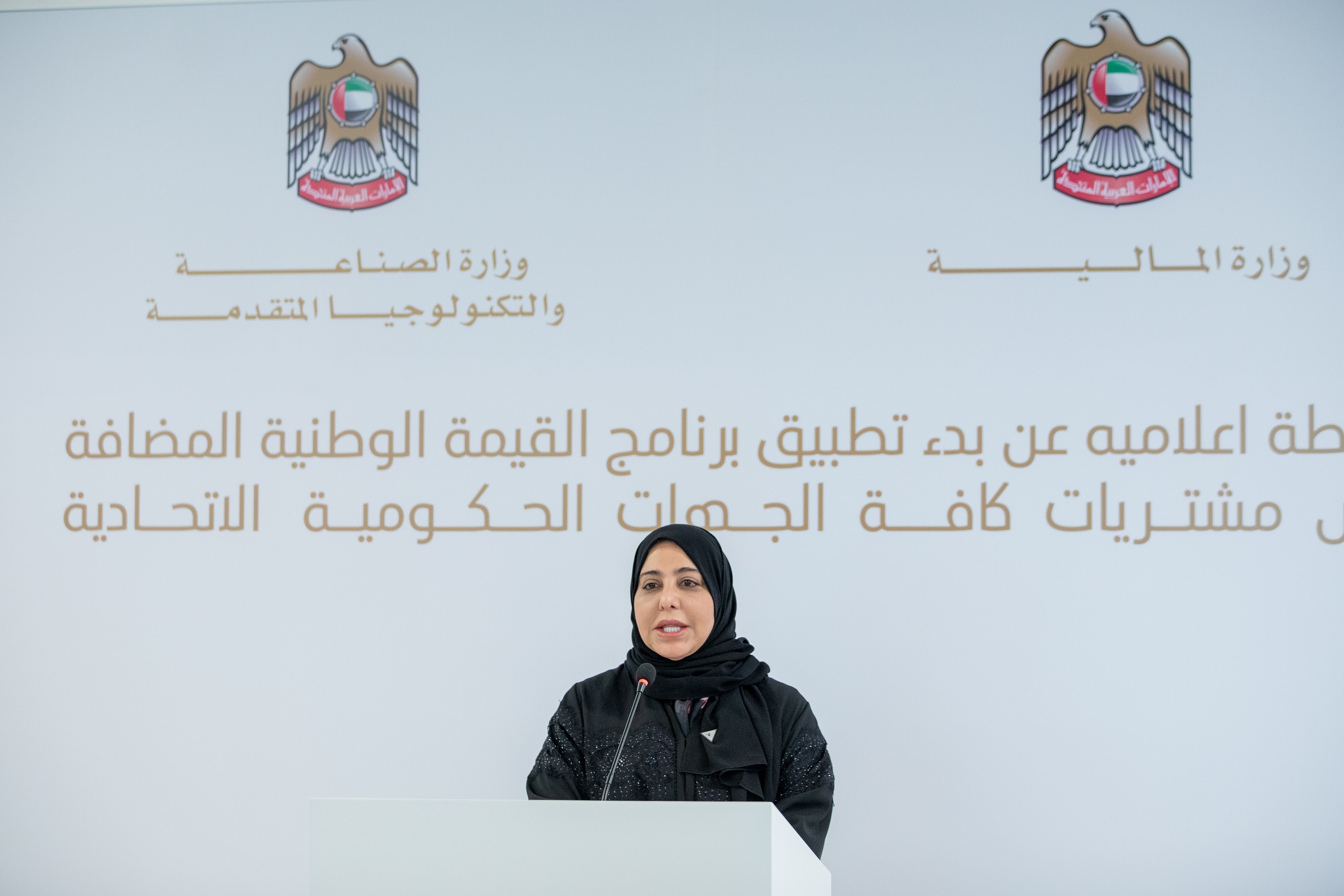 Ministry of Industry and Advanced Technology and Ministry of Finance Start Implementing the In-Country Value Program on All Federal Government Procurement in the UAE